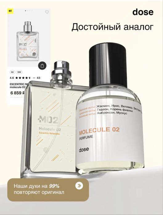 Продам духи Molecule 02 DOSE