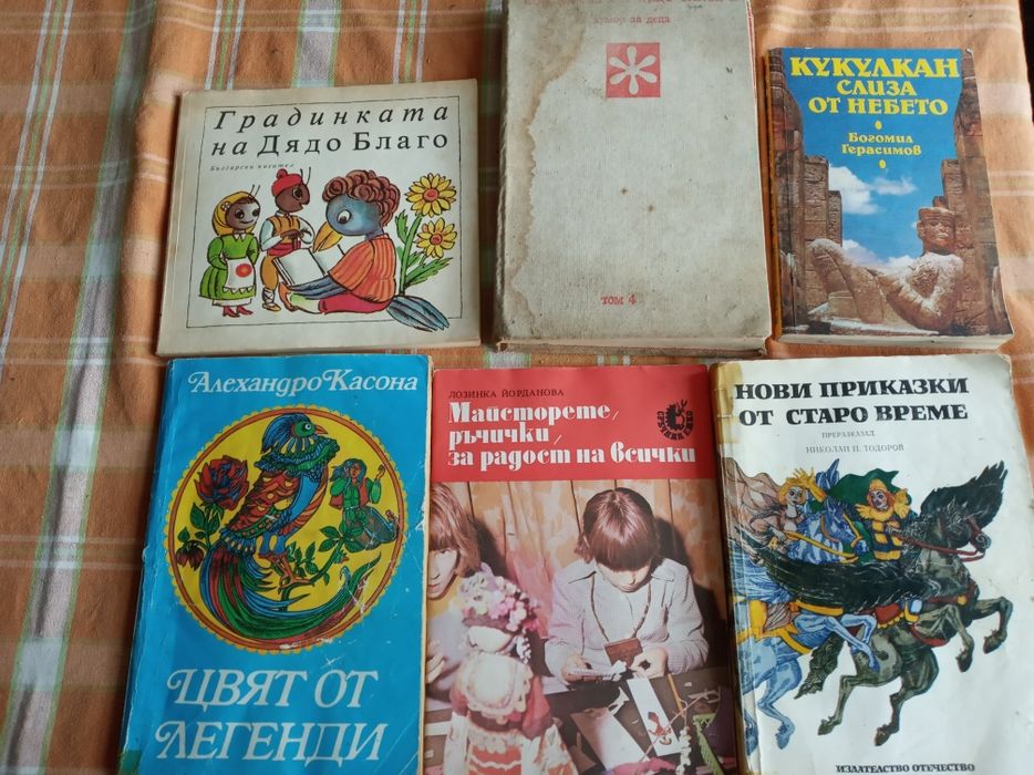 Книга за Дан Колов,за овощарство и други