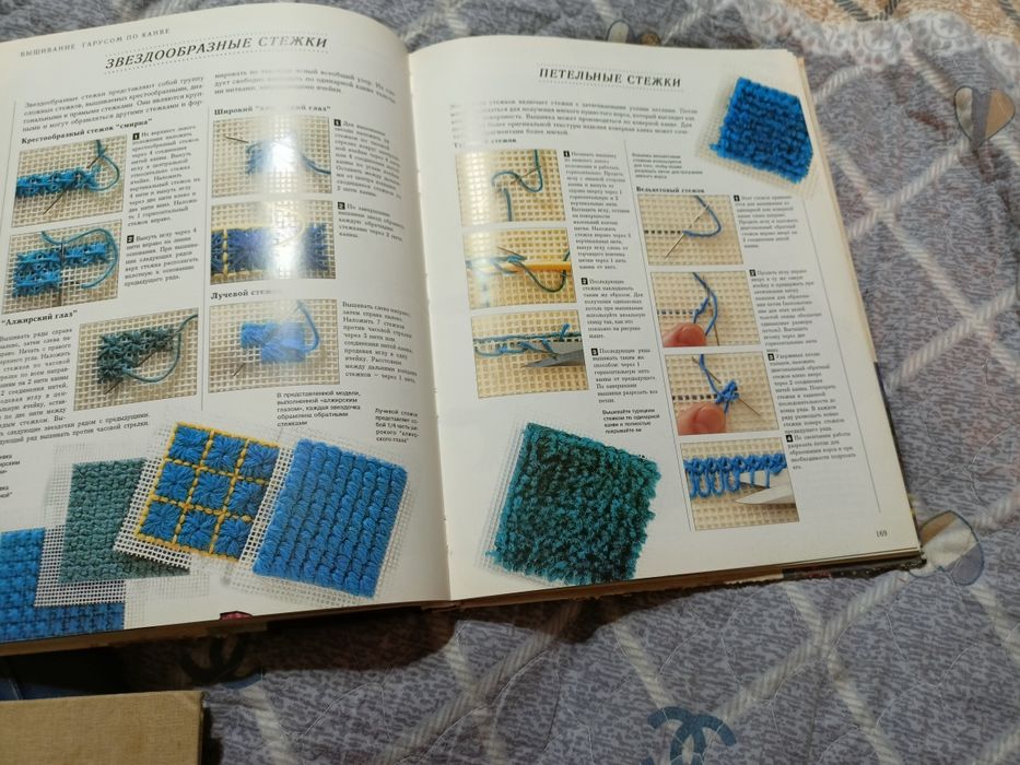 Книга для рукоделия