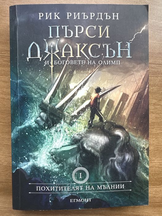 Пърси Джаксън и боговете на олимп