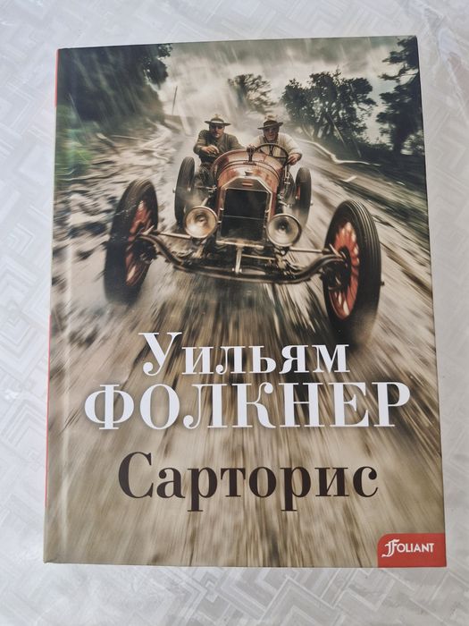 Книга, Сарторис на казахском