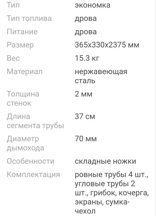 Печка для палатки!