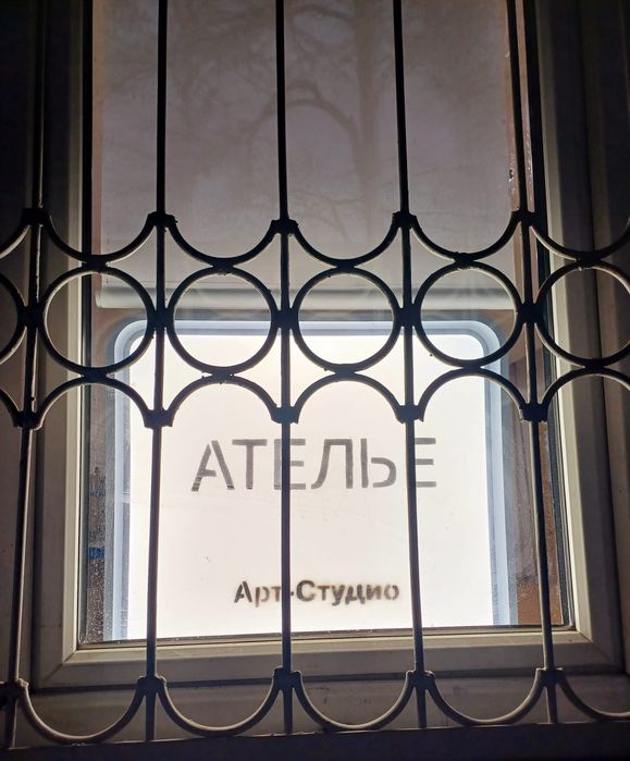 Ателье Арт-Студио / Atelier Art Studio