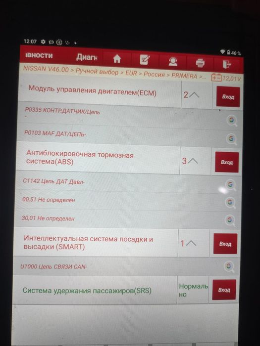 Автодиагностика на выезд