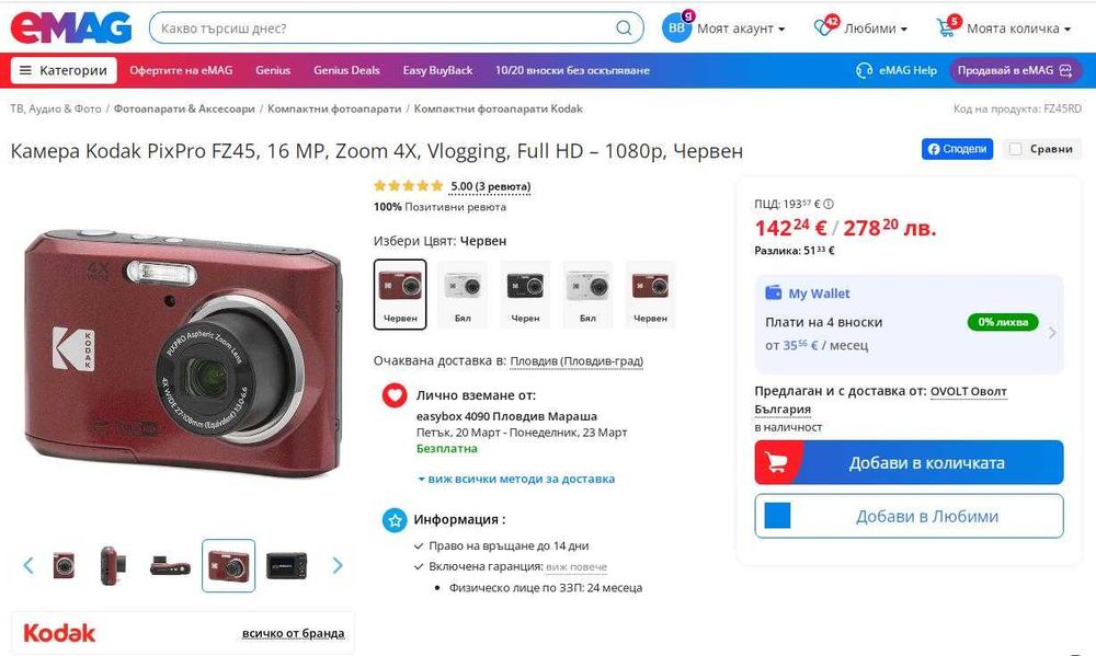 Kodak PixPro FZ45 компактен цифров фотоапарат дигитална камера FULL HD