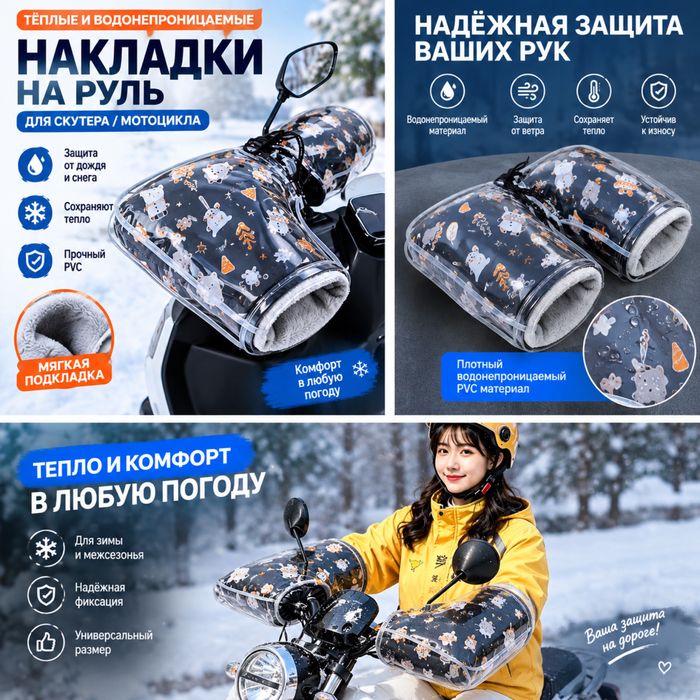 теплые нарукавники. защита от холода рук