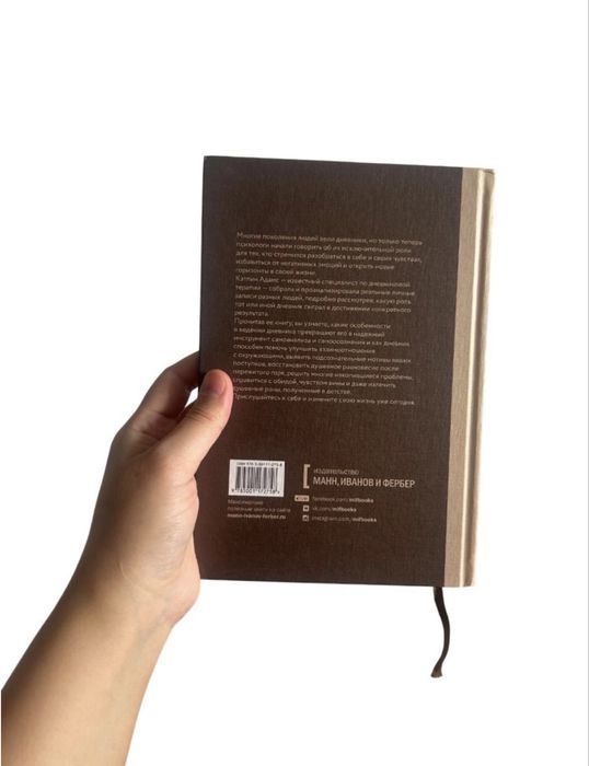 Книга «Дневник как путь к себе»