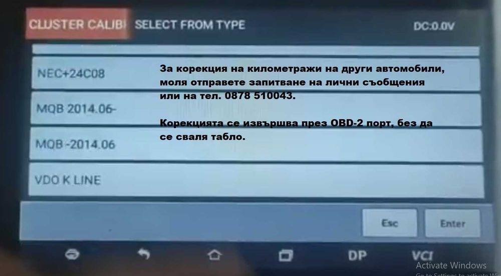 Коригиране на автомобилни километражи