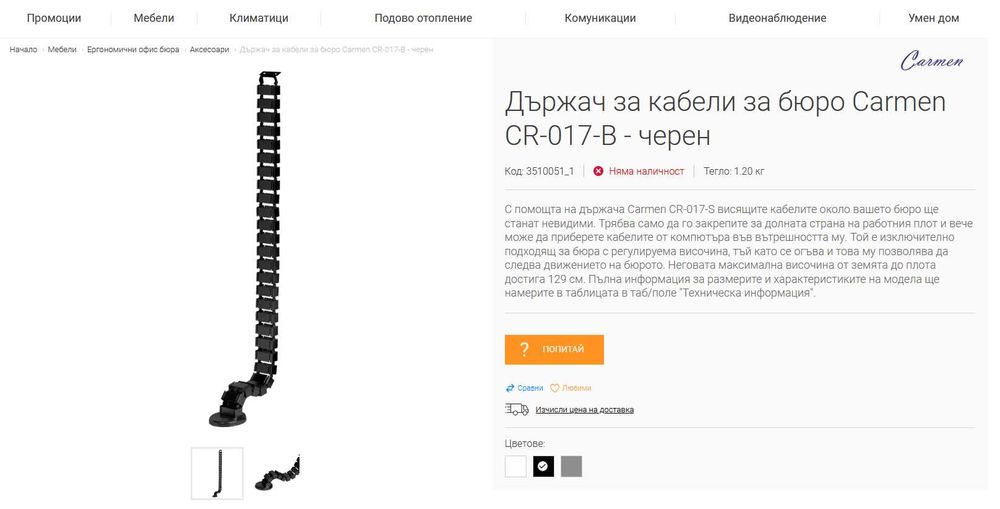 Държач за кабели за бюро Carmen / Органайзер за кабели / Черен