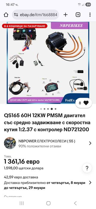 Комплект ел двигател 72V 10KW със скорости