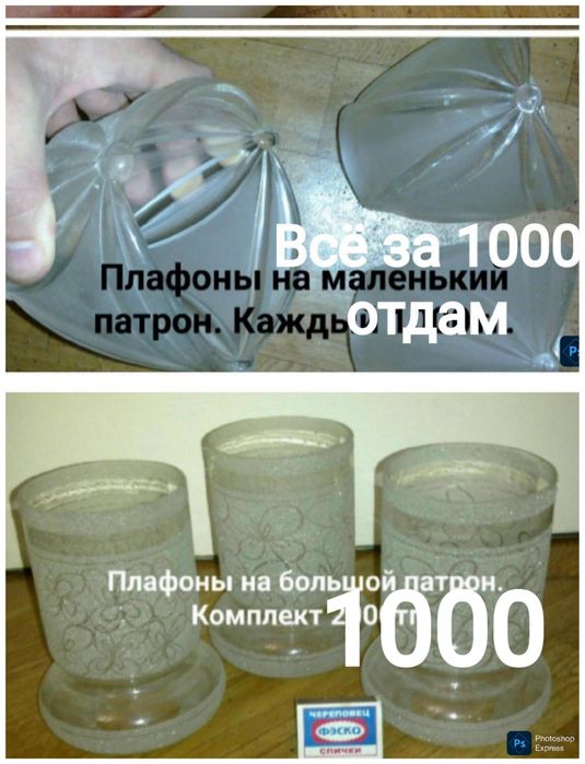 Плафоны . Много видов . Шок цена