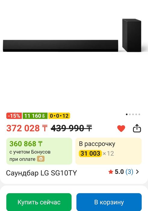 Саундбар LG SG10TY