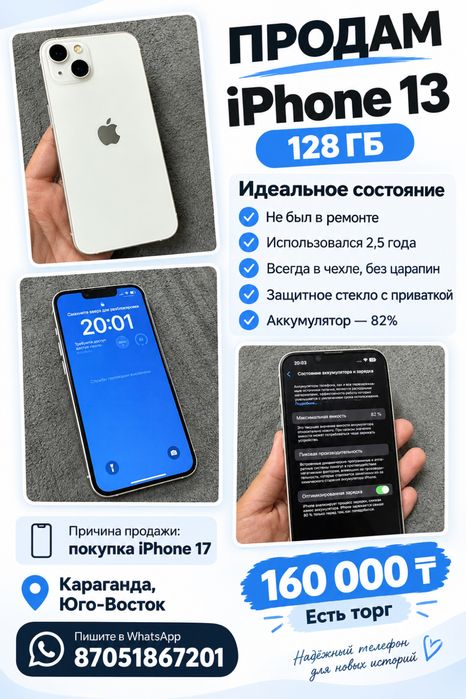 Продам Айфон 13, 128гб