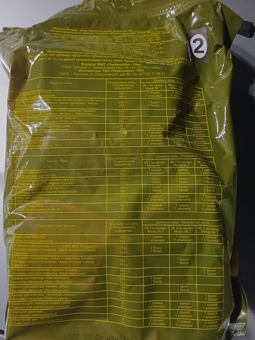 Продам ирп сухпай