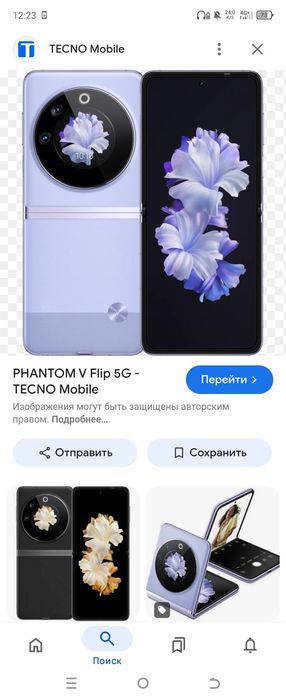 Phantom v flip 5g
