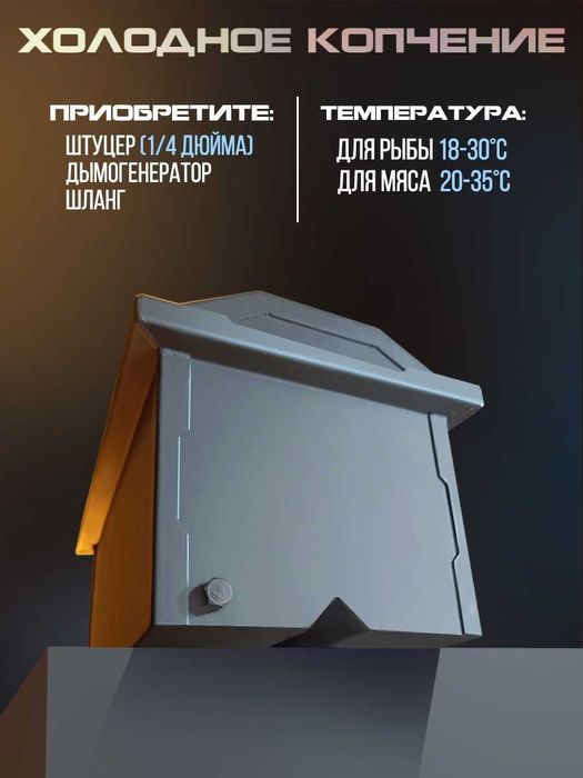 Коптильня горячего и холодного копчения (42л. Россия)