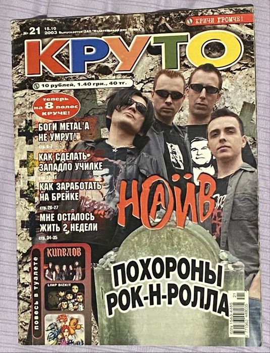 Журналы «круто» 2003 год