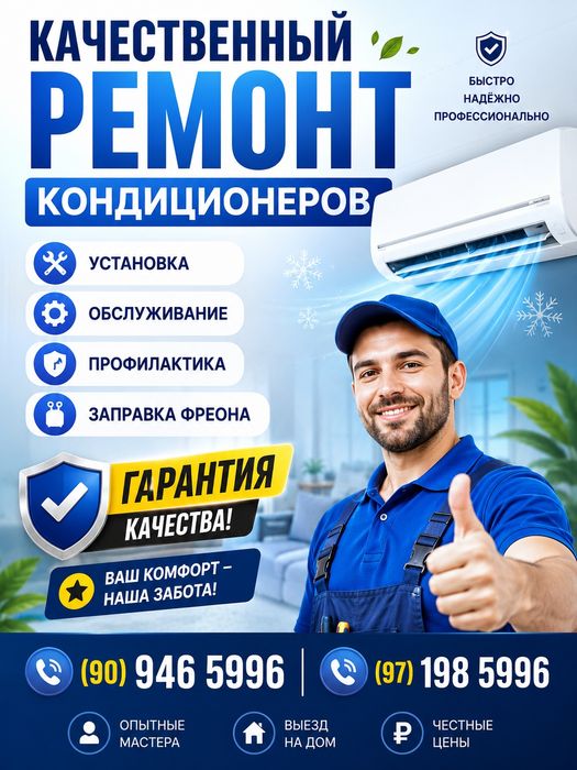 Ремонт кондиционеров.