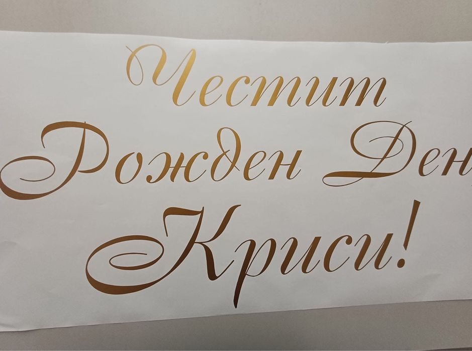 Самозалепващи надписи