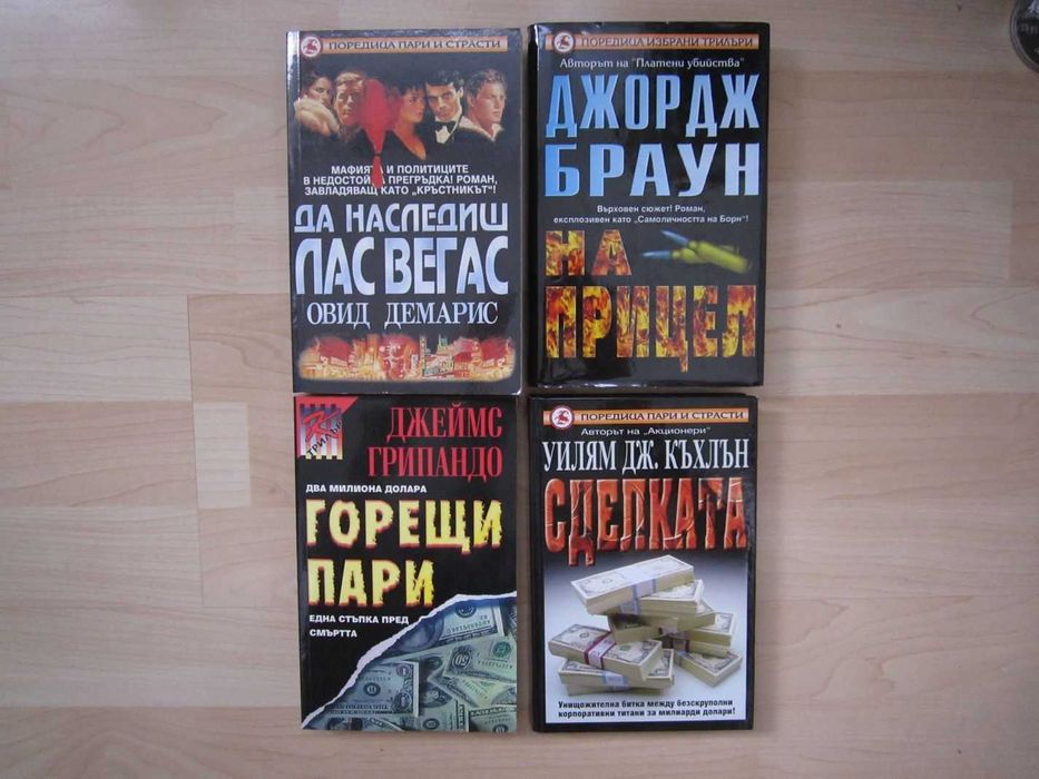 Книги - от 1лв до 12лв, шкаф Б