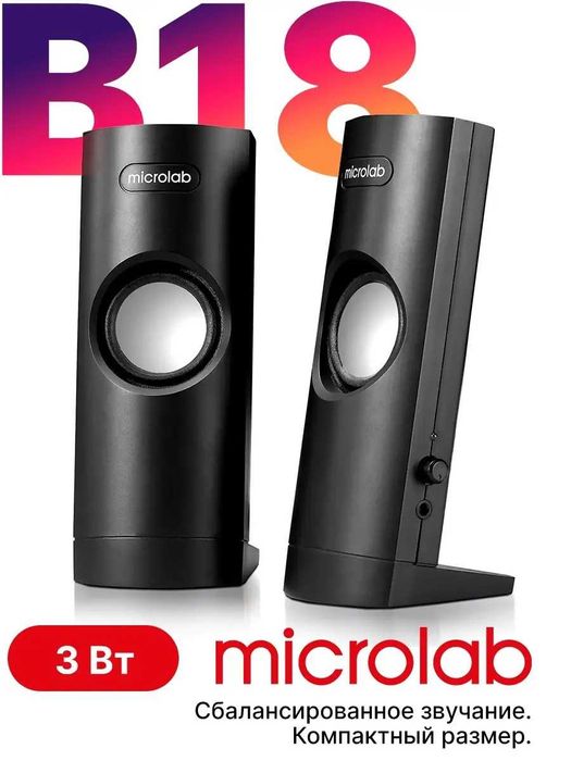 Компьютерные компактные стереоколонки Microlab B-18