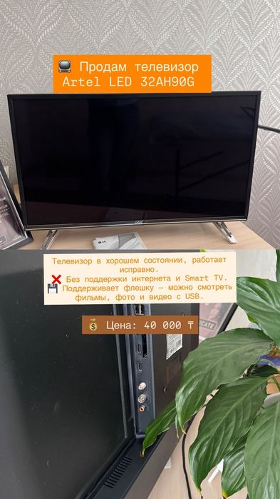 Продам телевизор