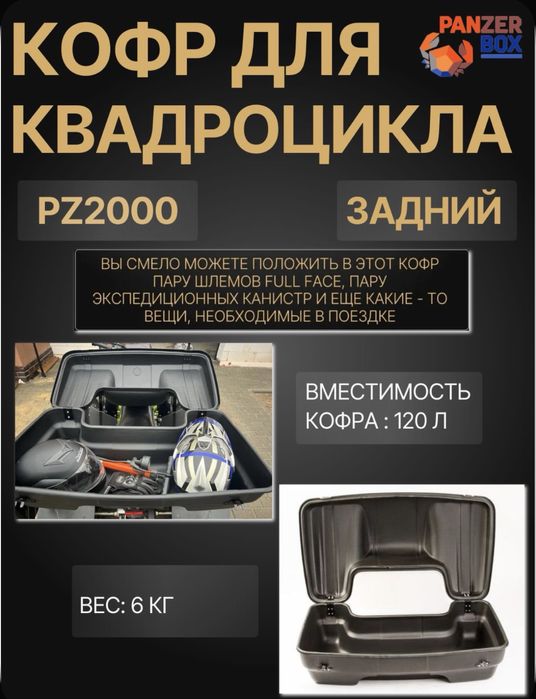 Кофр на квадроцикл