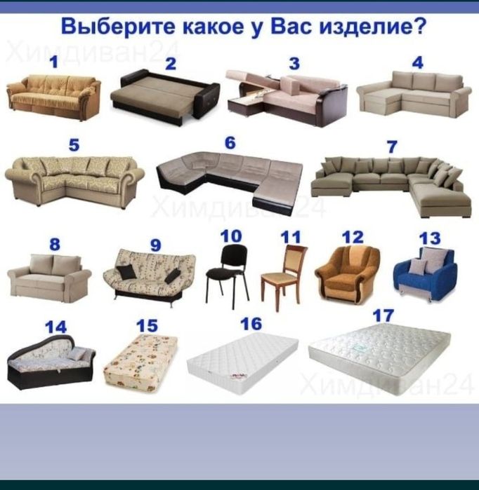 Химчистка мебели