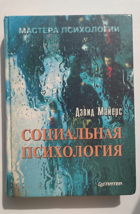 Книги из серии "Мастера психологии"