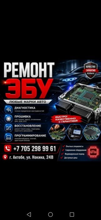 Ремонт эбу,чип-тюнинг