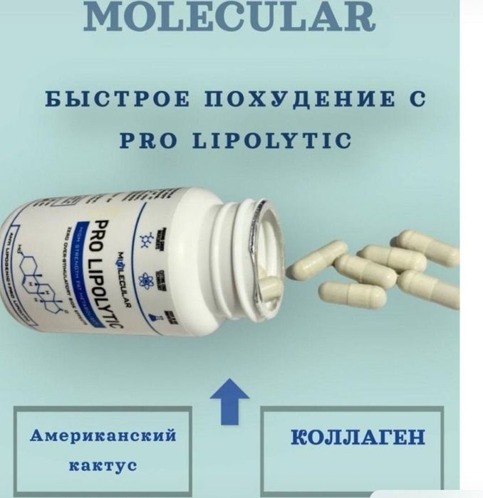 Про липолитик супер похудения ичида коллагени бор