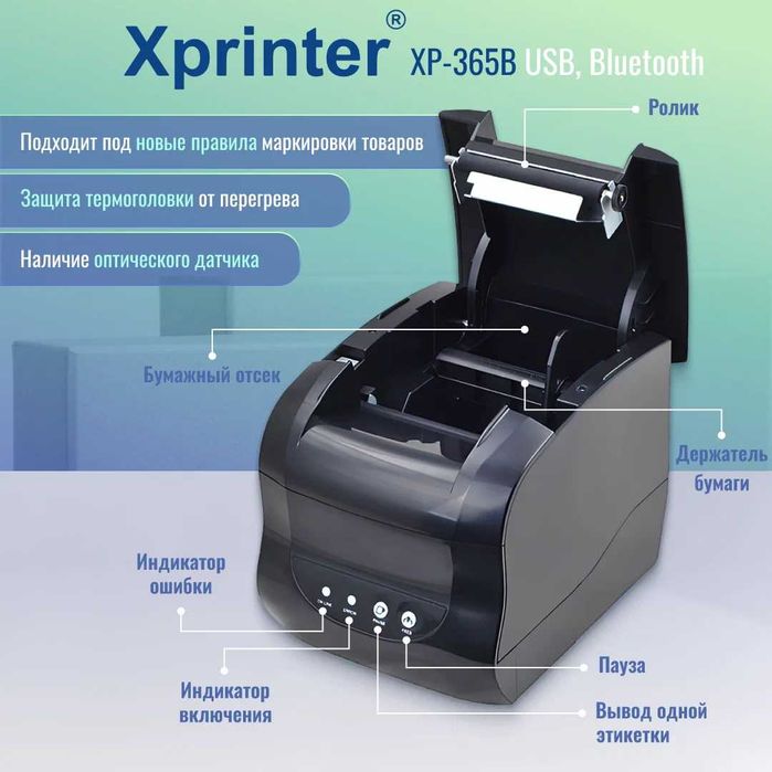 Бар код принтер 365 б Xprinter Barkod printer