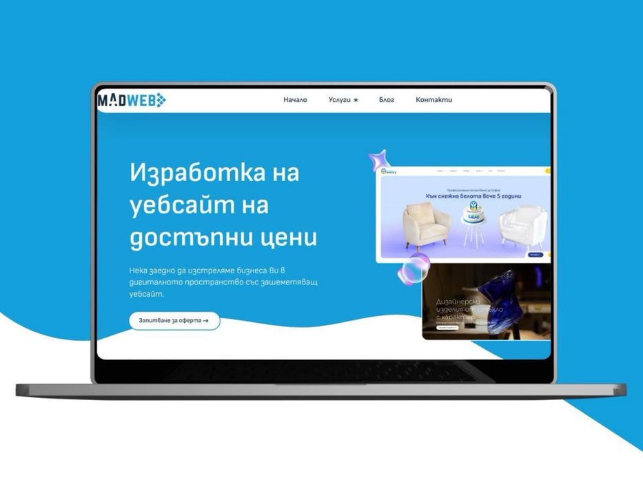 Изработка на УебСайт, Онлайн магазин, Лендинг страница, Сайт *ТОП цена