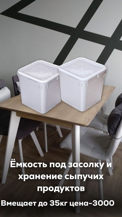 Пластмассовая тара! Хорошего качества для сыпучих продуктов питания!