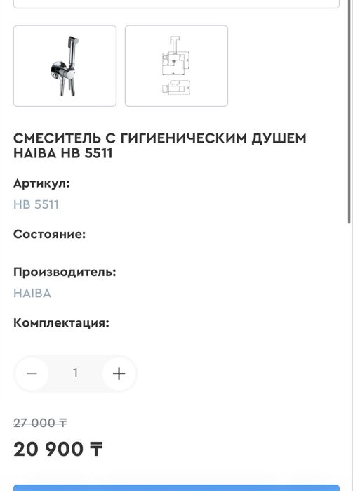 смеситель с гигиеническим душем