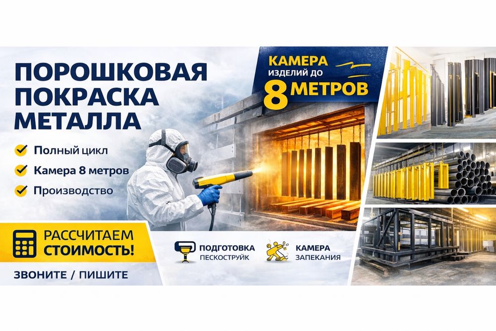 Порошковая покраска