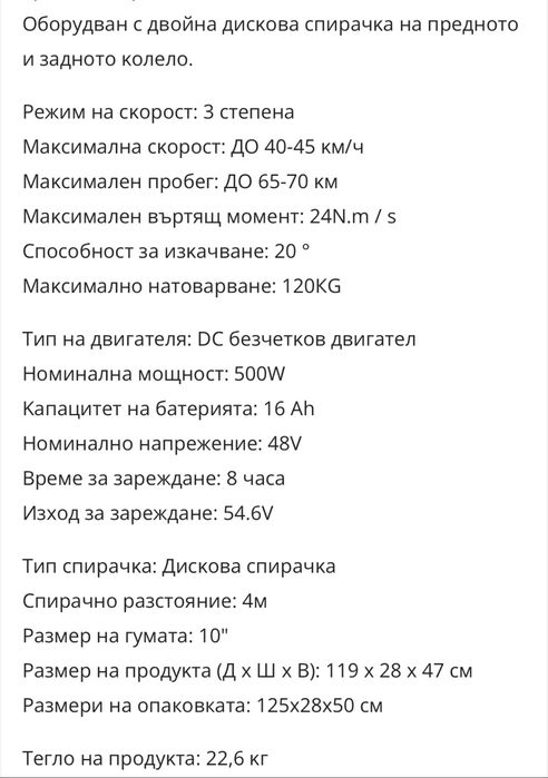 Електрическа тротинетка