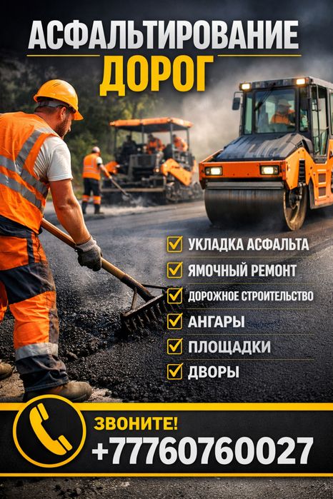 Асфальт укладка! Асфальтирование