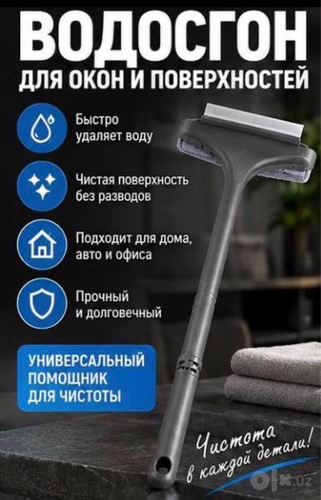 Водосгон для окон и поверхностей 2 в 1, силиконовый сгон и микрофибра