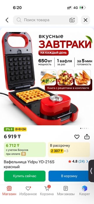 Вафельница Yidpu YD-216S