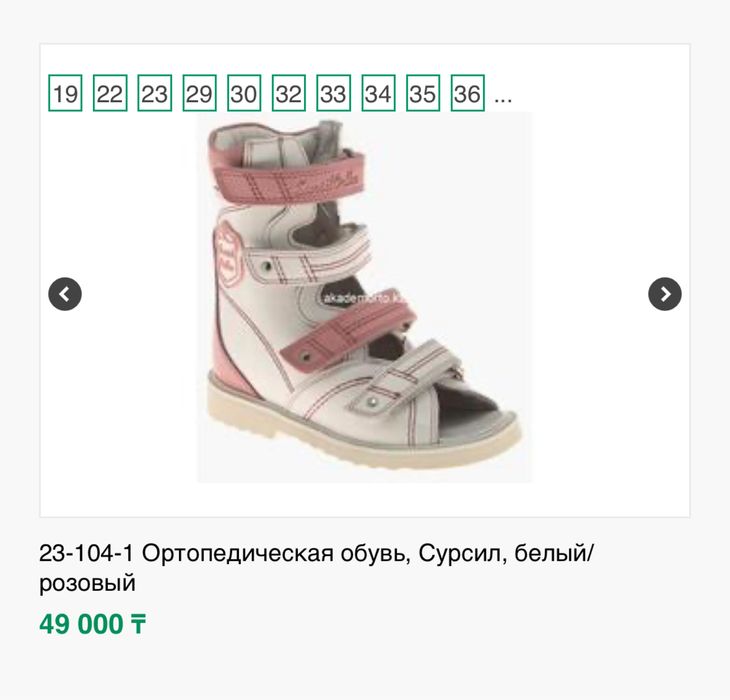 Ортопедическая обувь на девочку