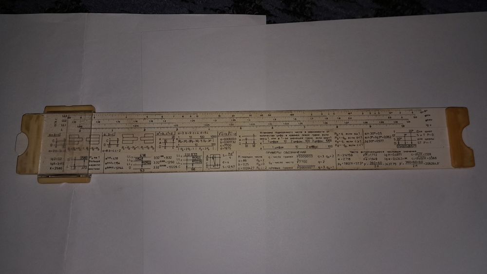 Лагорифмическая линейка