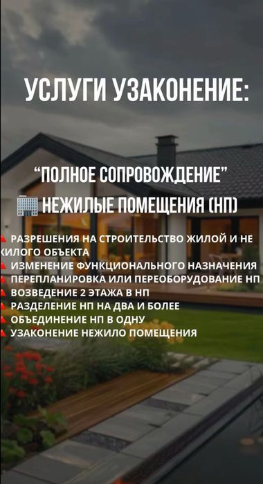 Узаконим быстро и законно!