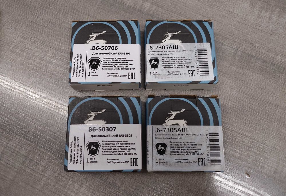 Подшипники коробки передач Газель