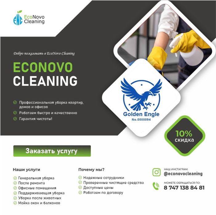 Клининг  уборка химчистка  Семей