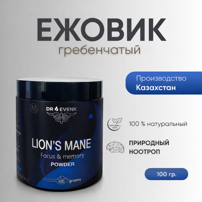 Ежовик! Природный ноотроп!