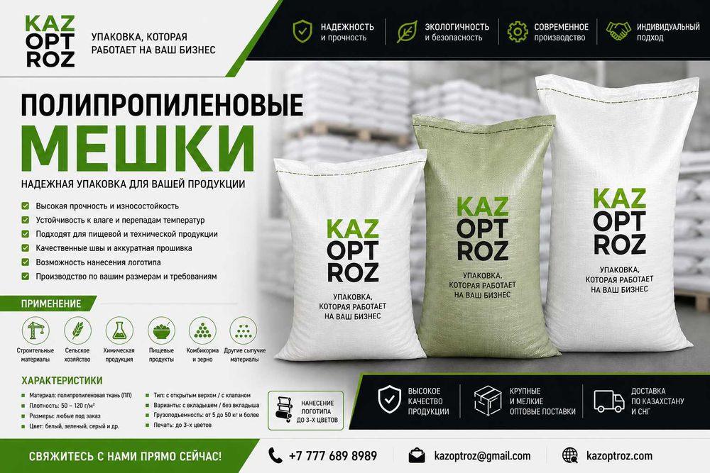 Полипропиленовые мешки для муки