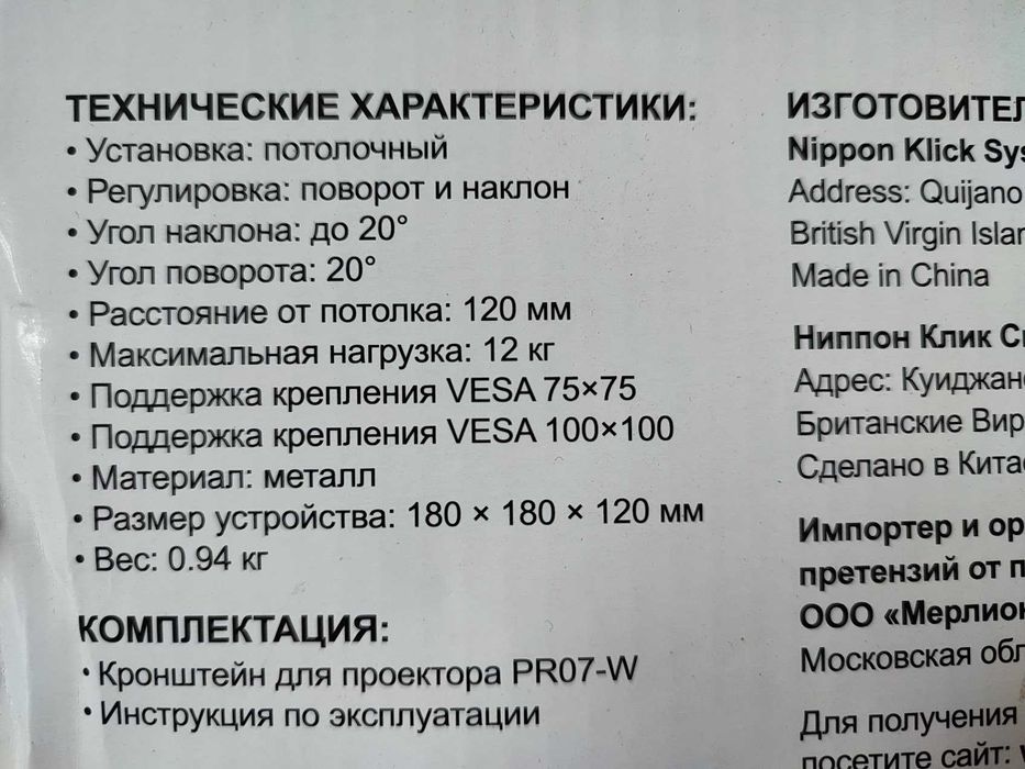 Кронштейн для проектора