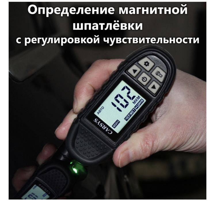 Толщиномер. Автоподбор. Толщинамер