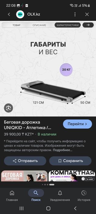 Беговая дорожка тренажёр